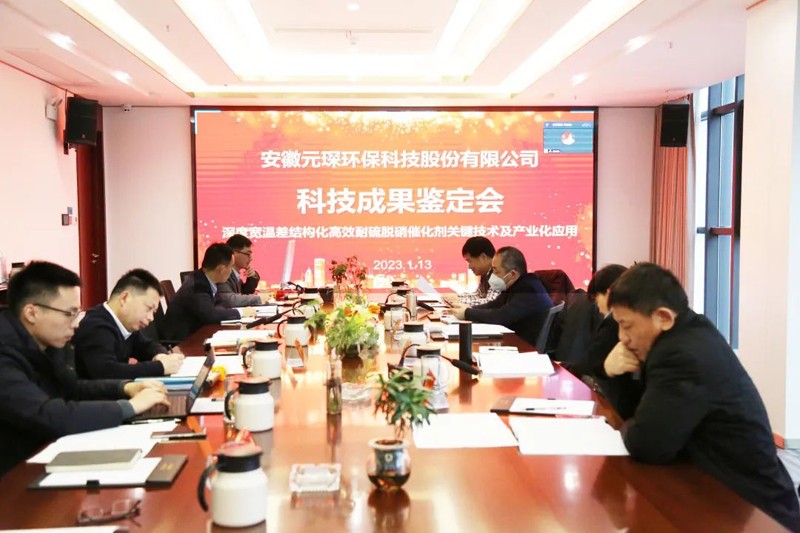 Yuanchen TechnologyのDeNOx触媒のキーテクノロジーは、国際的な先進レベルに達しています!
