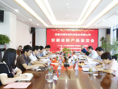 Yuanchenの新しいろ過製品が国内トップレベルと認められる